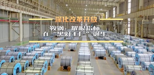 鞍鋼斥資62.9億實現萬平車間無人化生產，未來工廠告別傳統照明