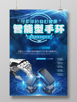 智能手環(huán) 科技點(diǎn)亮健康，守護(hù)觸手可及